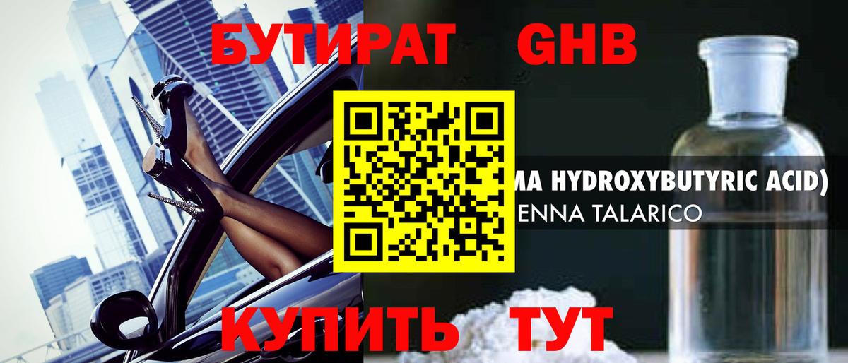 Нижний Новгород  БУТИРАТ BDO 33%  Вход с VPN 