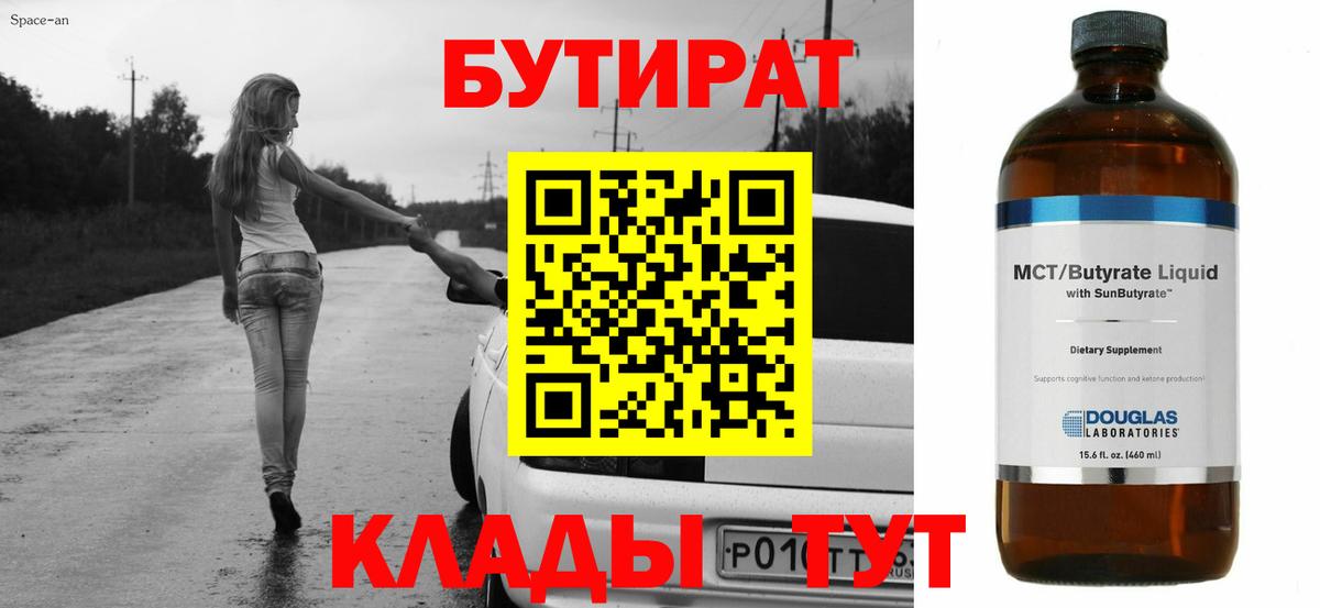 БУТИРАТ GHB Нижний Новгород