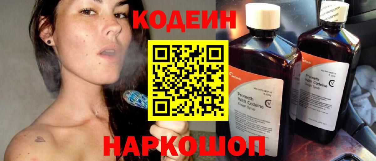 Codein напиток Lean (лин)  Вход с VPN  Нижний Новгород  Кодеин напиток Lean (лин) 