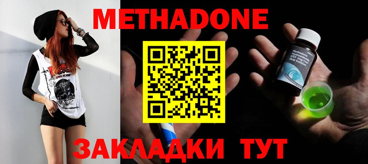Нижний Новгород  Метадон methadone  Вход с VPN  МЕТАДОН мёд 
